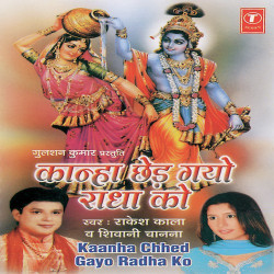 Unknown Kaanha Chhed Gayo Radha Ko