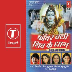 Unknown Kaanwar Chali Shiv Ke Dhaam-Bolbam Remix
