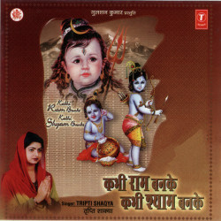 Unknown Kabhi Ram Banke Kabhi Shyam Banke