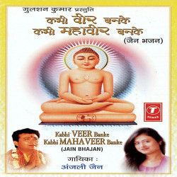 Unknown Kabhi Veer Banke Kabhi Mahaveer Banke