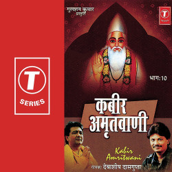 Unknown Kabir Amritwani (Part 10)