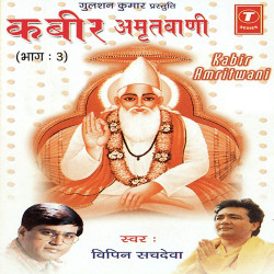 Unknown Kabir Amritwani (Vol 3)