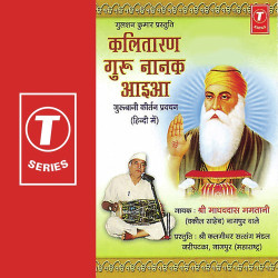 Unknown Kalitaran Guru Nanak Aaiya