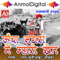 Unknown Uncha Magara Me Maharo Khet