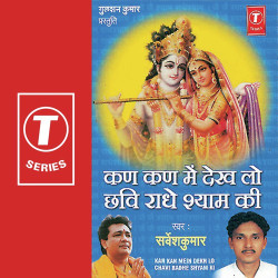 Unknown Kan Kan Main Dekh Lo Chhavi Radhe Shyam Ki
