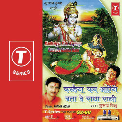 Unknown Kanhaiya Kab Aayenge Bata De Radha Rani