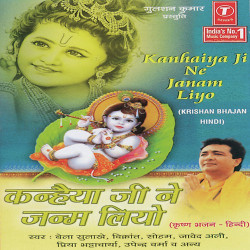 Unknown Kanhaiyaji Ne Janam Liyo