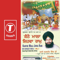 Unknown Kanthe Mala Jihva Ram (Vol 7)