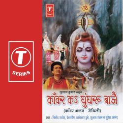 Unknown Kanwar Ka Ghungharoo Baje
