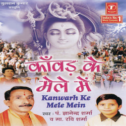 Unknown Kanwarh Ke Mele Mein