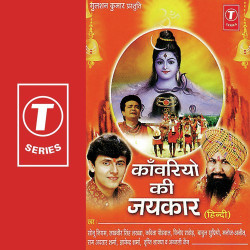 Unknown Kanwariyo Ki Jaikar