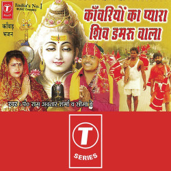 Unknown Kanwariyon Ka Pyara Shiv Damru Wala