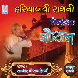 Unknown Haryanvi Ragni Kissa - Nau Rattan (Vol 1 And 2)