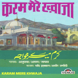 Unknown Karam Mere Khwaja
