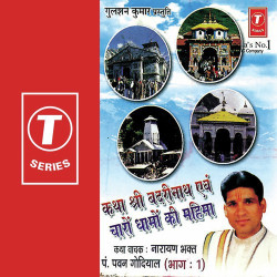 Unknown Katha Shri Badrinath And Charon Dham Ki (Vol 1)