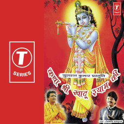 Unknown Katha Shri Khatu Shyam Ki