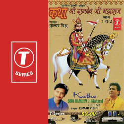 Unknown Katha Shri Ramdev Ji Maharaj (Part 1)