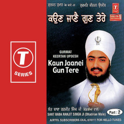 Unknown Kaun Jaane Gun Tere (Part 2)