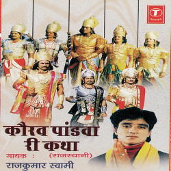 Unknown Kaurav Pandawa Ree Katha