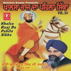 Unknown Khalsa Raaj Da Pahila Sikka (Vol 34)