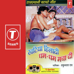Unknown Khatiya Hila Di Dham Dham Macha Di