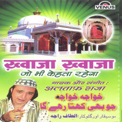 Unknown Khwaja Khwaja Jo Bhi Kehta Rahega