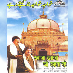 Unknown Khwaja Khwaja Jo Kahata Rahe