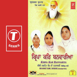 Unknown Kirpa Kar Banwariya (Vol 2)