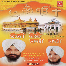 Unknown Koi Bole Ram Ram (Vol 7)