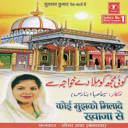 Unknown Koi Mujhko Milade Khwaja Se