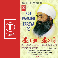 Unknown Kot Paradhi Tareya Re (Part 1)