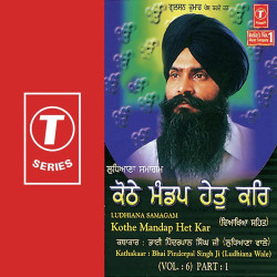 Unknown Kothe Mandap Het Kar (Vol 6) (Part 1)