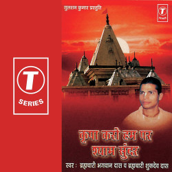 Unknown Kripa Karo Hum Par Shyam Sunder