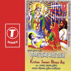Unknown Krishan Janam Bhayo Aaj