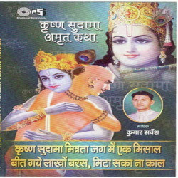 Unknown Krishna Sudama Amrut Katha