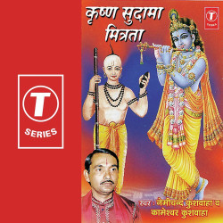 Unknown Krishna Sudama Mitrata