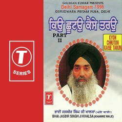 Unknown Kyon Chhutun Kaise Tarun (Part 2)
