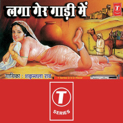 Unknown Laga Ger Gaadi Mein