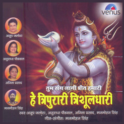 Unknown Lagi Preet Tripurari Trishuldhari