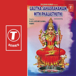 Unknown Lalitha Sahasranamam With Phalasthuthi