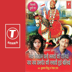Unknown Leke Nishan Chali Bhagto Ki Toliyan Jai Jai Rampeer Ki Lagaati Hui Boliyan