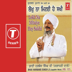Unknown Lekh Na Mitaiye Hey Sakhi (Vol 127)