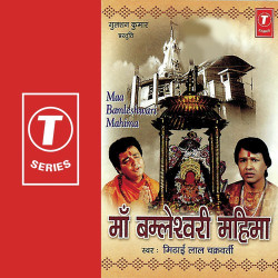 Unknown Maa Bamleshwari Mahima