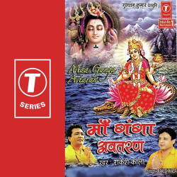 Unknown Maa Ganga Avtaran