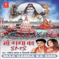 Unknown Maa Ganga Ka Sms