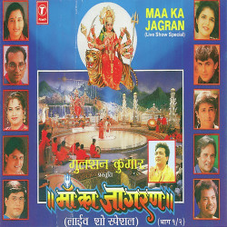 Unknown Maa Ka Jagran (Part 2)