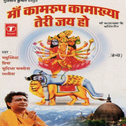 Unknown Maa Kamroop Kamakhaya Teri Jai Ho