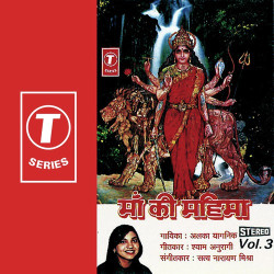 Unknown Maa Ki Mahima-Kar De Beda Paar (Vol 3)