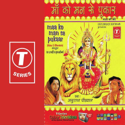 Unknown Maa Ko Man Se Pukaar