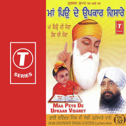 Unknown Maa Peyo De Upkaar Visarey (Vol 52)